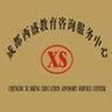 成都西盛教育咨詢服務(wù)中心 打造專業(yè)教育咨詢服務(wù)，助力學(xué)生成長(zhǎng)之路